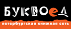 Скидка 10% для новых покупателей в bookvoed.ru! - Энергетик